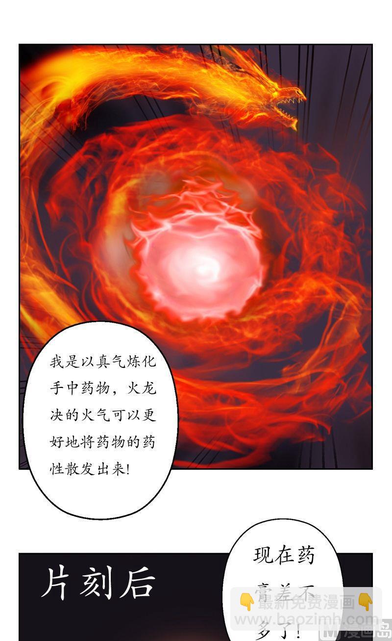都市极品仙医漫画,第53话 火龙决1图
