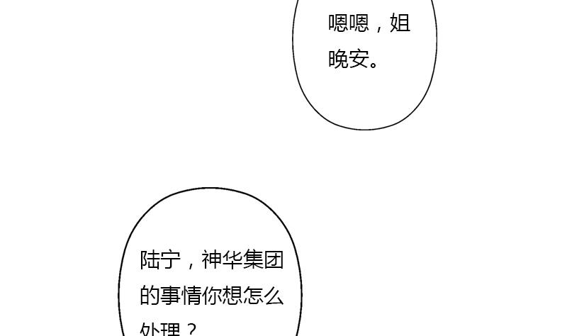 都市极品仙医漫画,第384话 要不我和你一起睡？2图