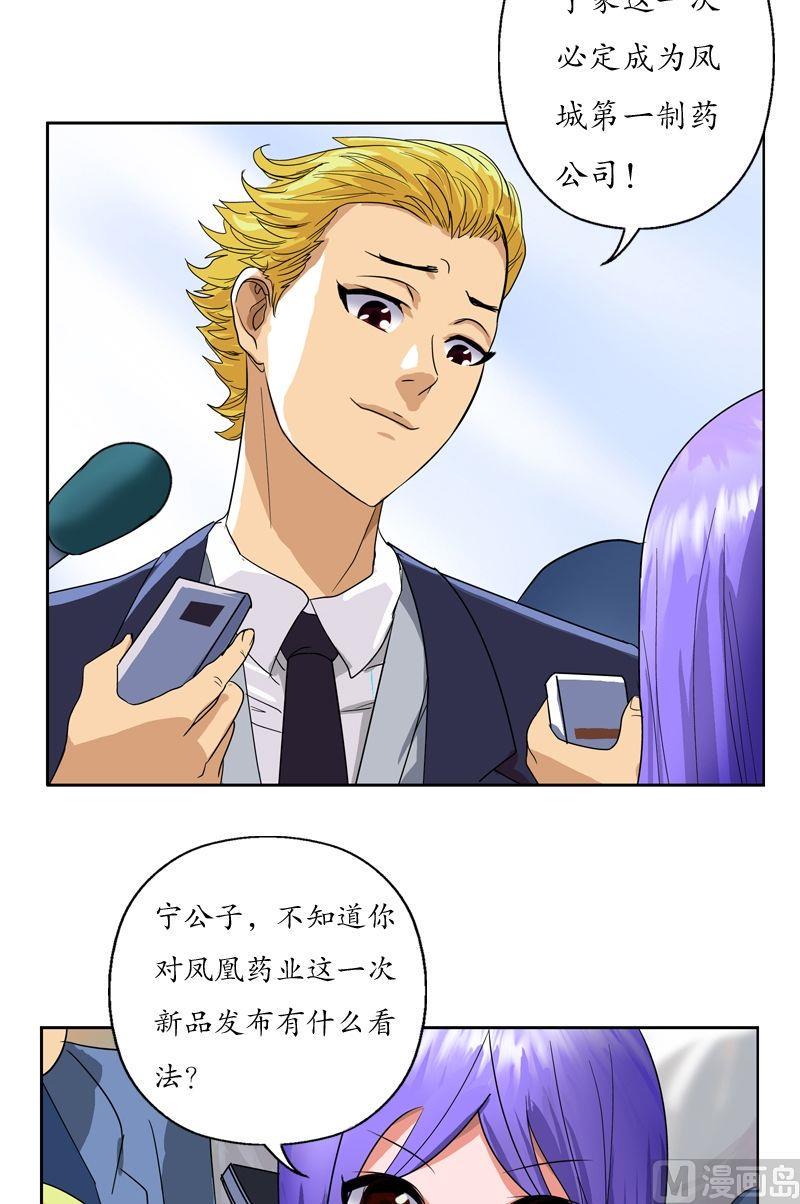 都市极品仙医漫画,第43话 彼此信任1图