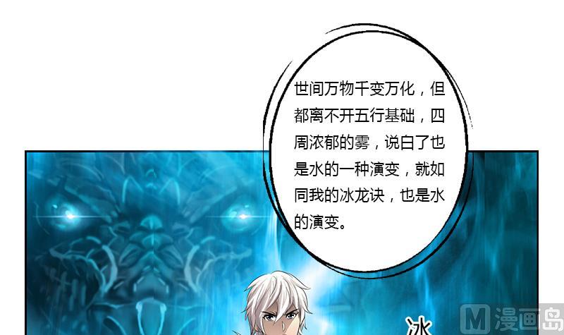 都市极品仙医漫画,第364话 战银狐2图