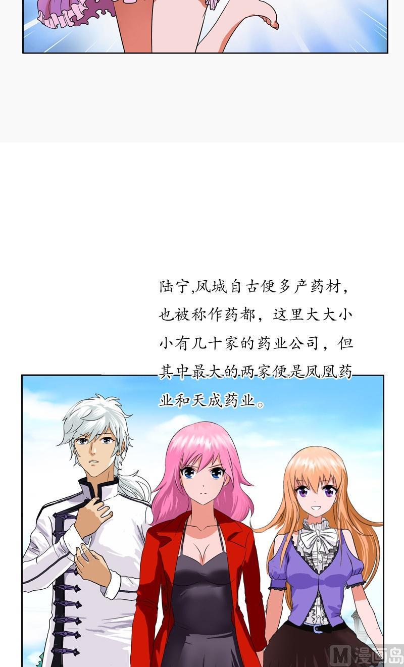都市极品仙医漫画,第41话 姐姐的承诺2图