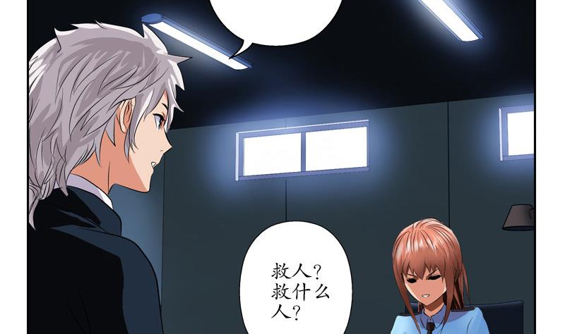 都市极品仙医漫画,第108话 抓狂的欧阳兰兰2图