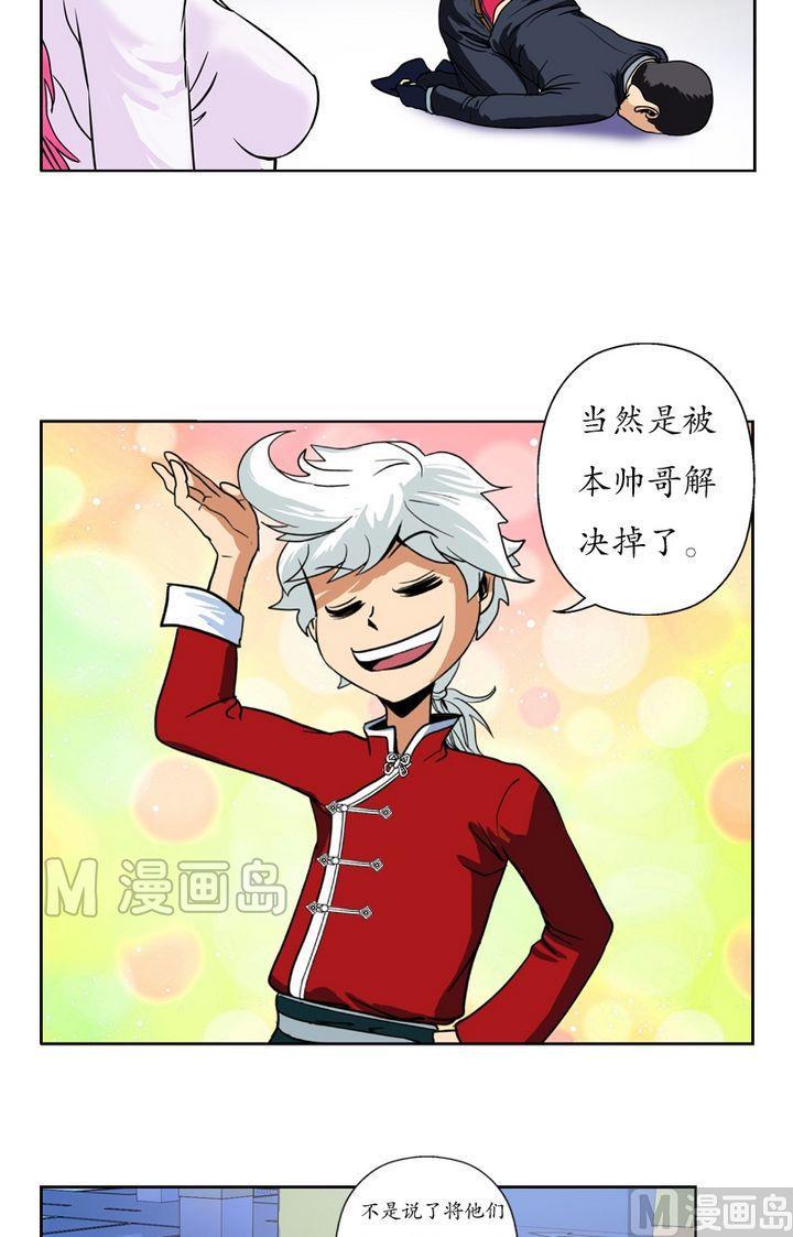 都市极品仙医漫画,第21话  天杀门1图
