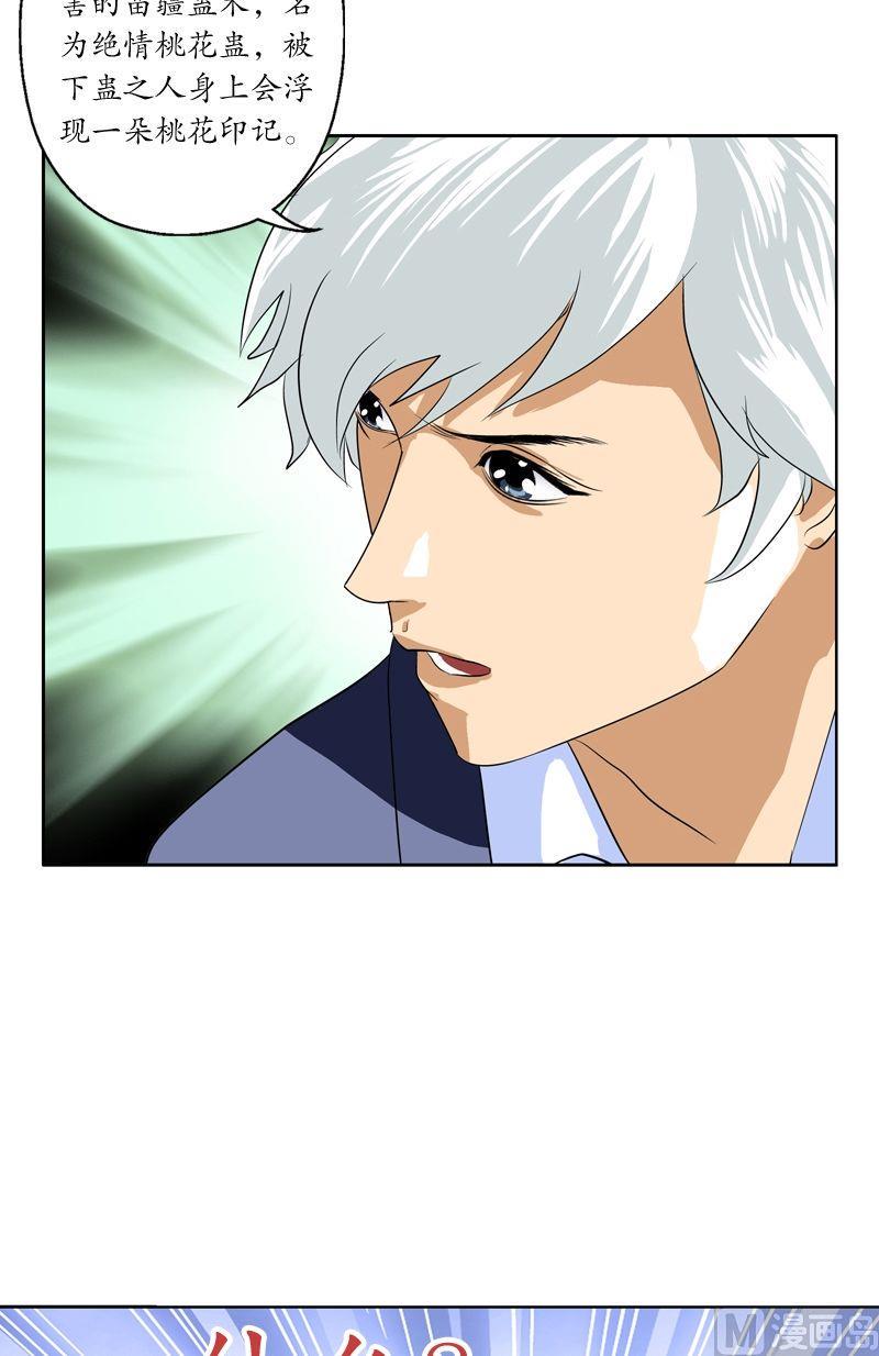 都市极品仙医漫画,第34话 苗疆蛊术1图