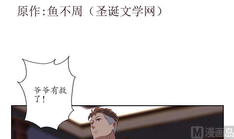 都市极品仙医漫画,第214话 竞争对手1图