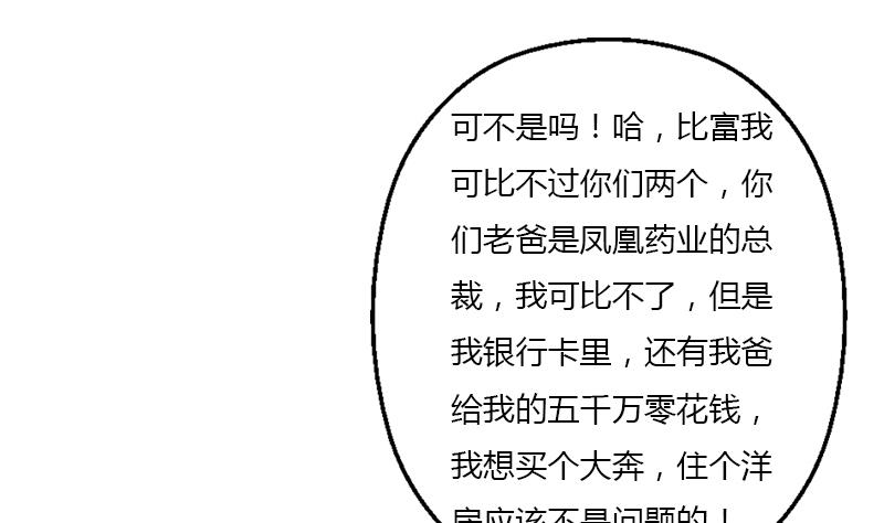 都市极品仙医漫画,第396话 赤裸裸的威胁1图