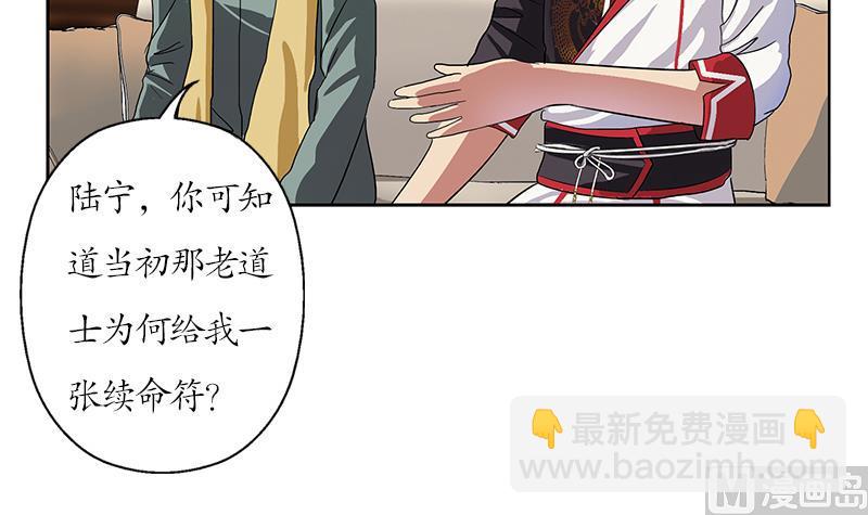 都市极品仙医漫画,第207话 续命符2图