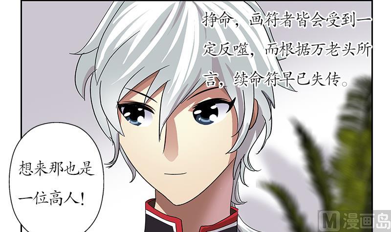 都市极品仙医漫画,第207话 续命符1图