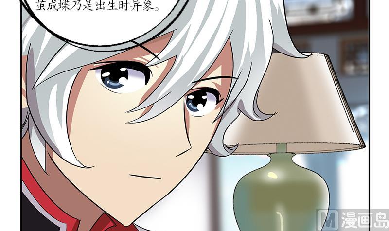 都市极品仙医漫画,第207话 续命符2图
