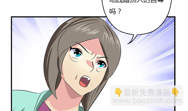 都市极品仙医漫画,第396话 赤裸裸的威胁2图