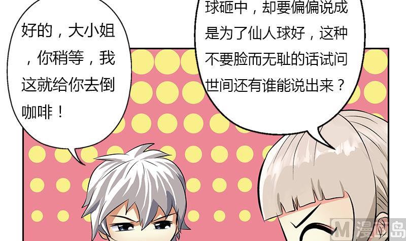 都市极品仙医漫画,第281话 有没有到D？2图