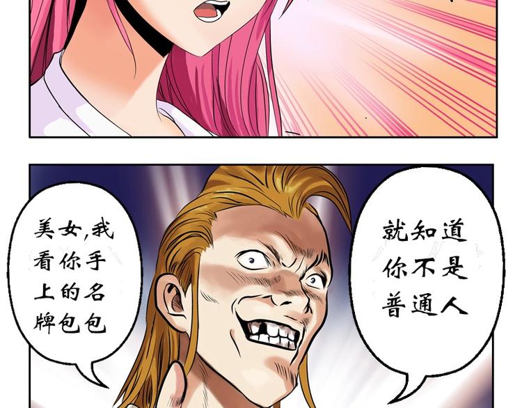 都市极品仙医漫画,第5话 老子女人也敢碰1图