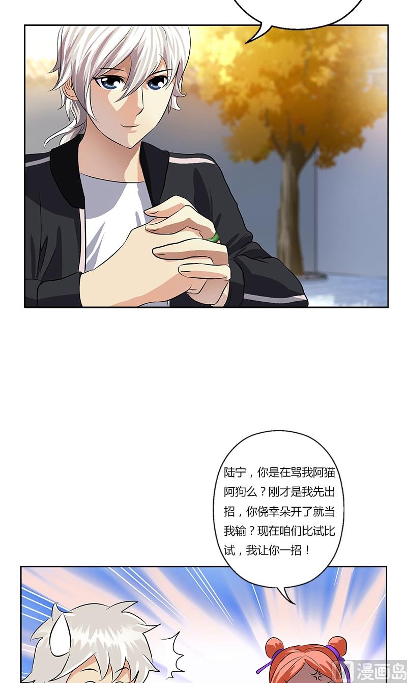 都市极品仙医漫画,第374话 嗜武如命2图