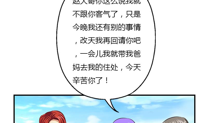 都市极品仙医漫画,第390话 我的男朋友2图