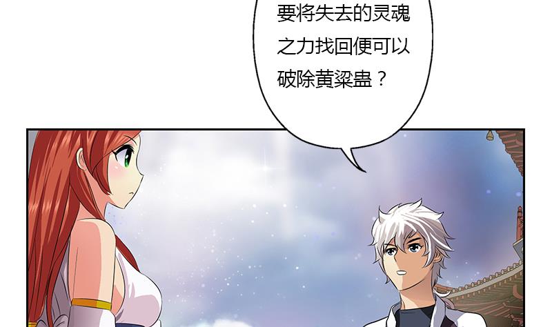 都市极品仙医漫画,第341话 引魂石2图