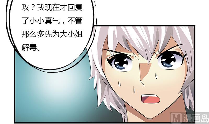 都市极品仙医漫画,第409话 唐心之死2图