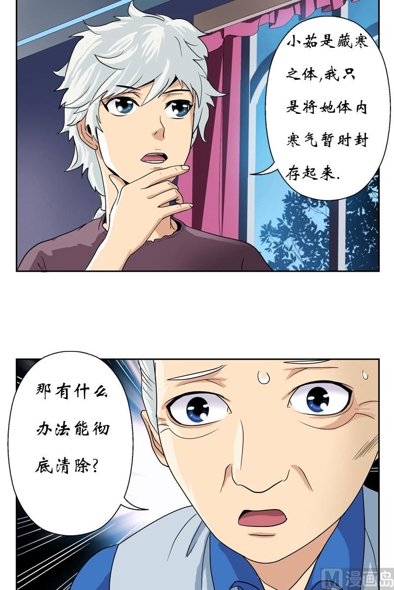 都市极品仙医漫画,第12话 结丹2图