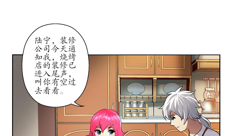 都市极品仙医漫画,第240话 小茹摔了1图