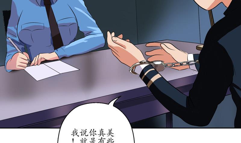都市极品仙医漫画,第108话 抓狂的欧阳兰兰1图