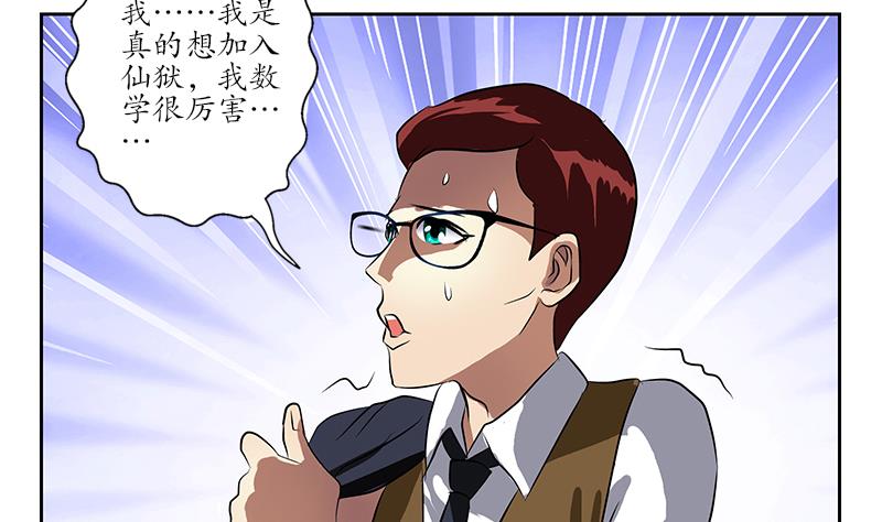 都市极品仙医漫画,第254话 张青加入2图