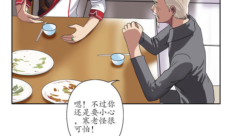 都市极品仙医漫画,第224话 奇妙的生魂草1图