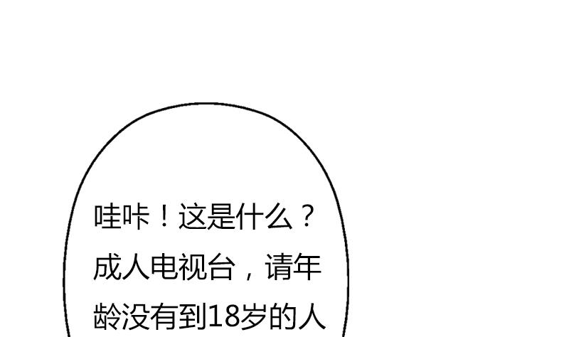 都市极品仙医漫画,第300话 成人频道？2图