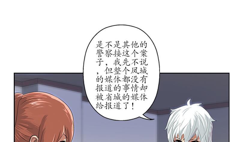 都市极品仙医漫画,第143话 正义感爆棚2图