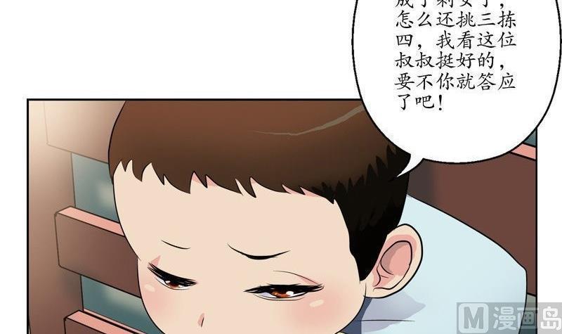 都市极品仙医漫画,第90话 治病2图