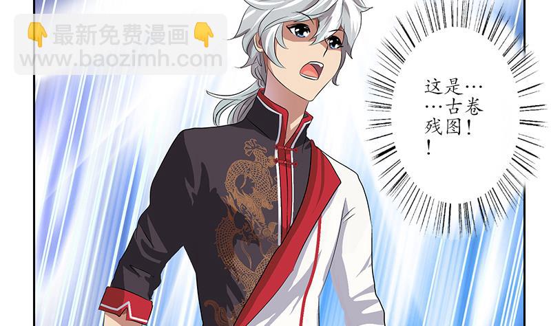 都市极品仙医漫画,第216话 残图2图