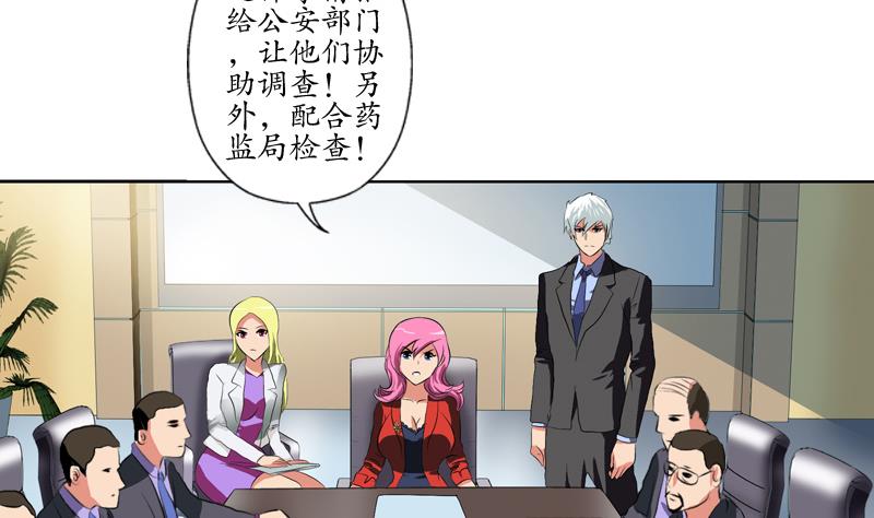 都市极品仙医漫画,第128话 五行属性2图