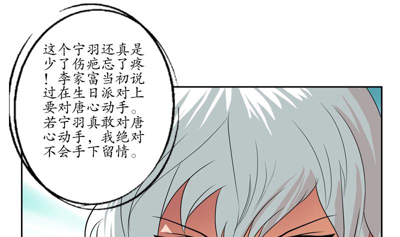 都市极品仙医漫画,第115话 醋意2图