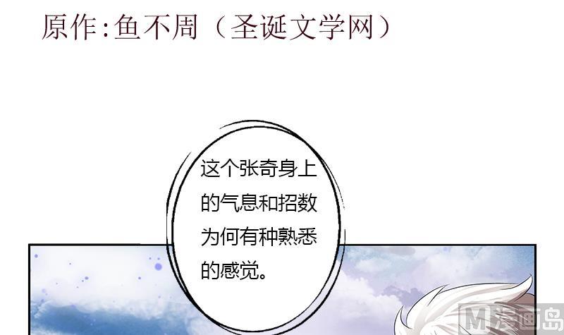 都市极品仙医漫画,第336话 梦幻海1图