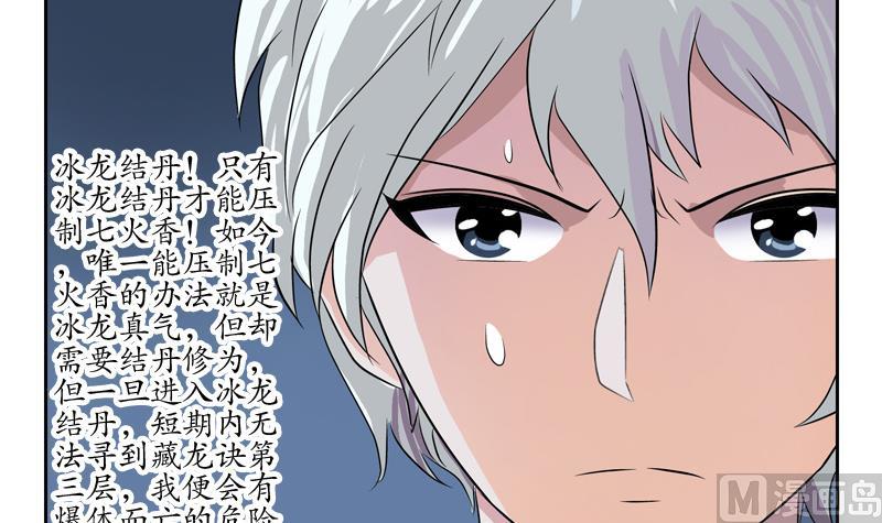 都市极品仙医漫画,第119话 冰龙丹2图