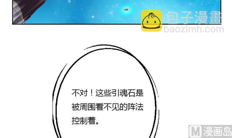都市极品仙医漫画,第349话 唐心的引魂石1图