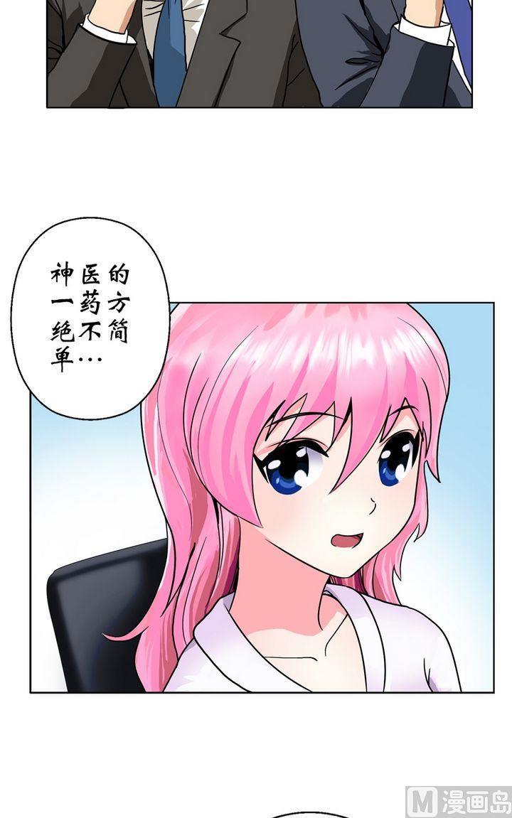 都市极品仙医漫画,第18话 陆宁的药方2图