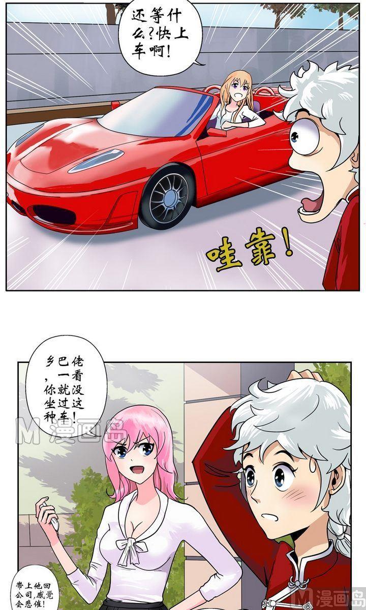 都市极品仙医漫画,第17话 凤凰药业2图