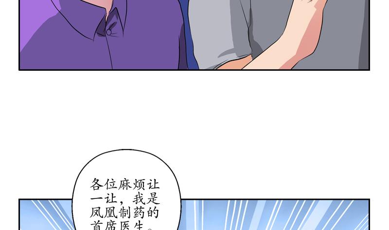 都市极品仙医漫画,第125话 又见面了1图