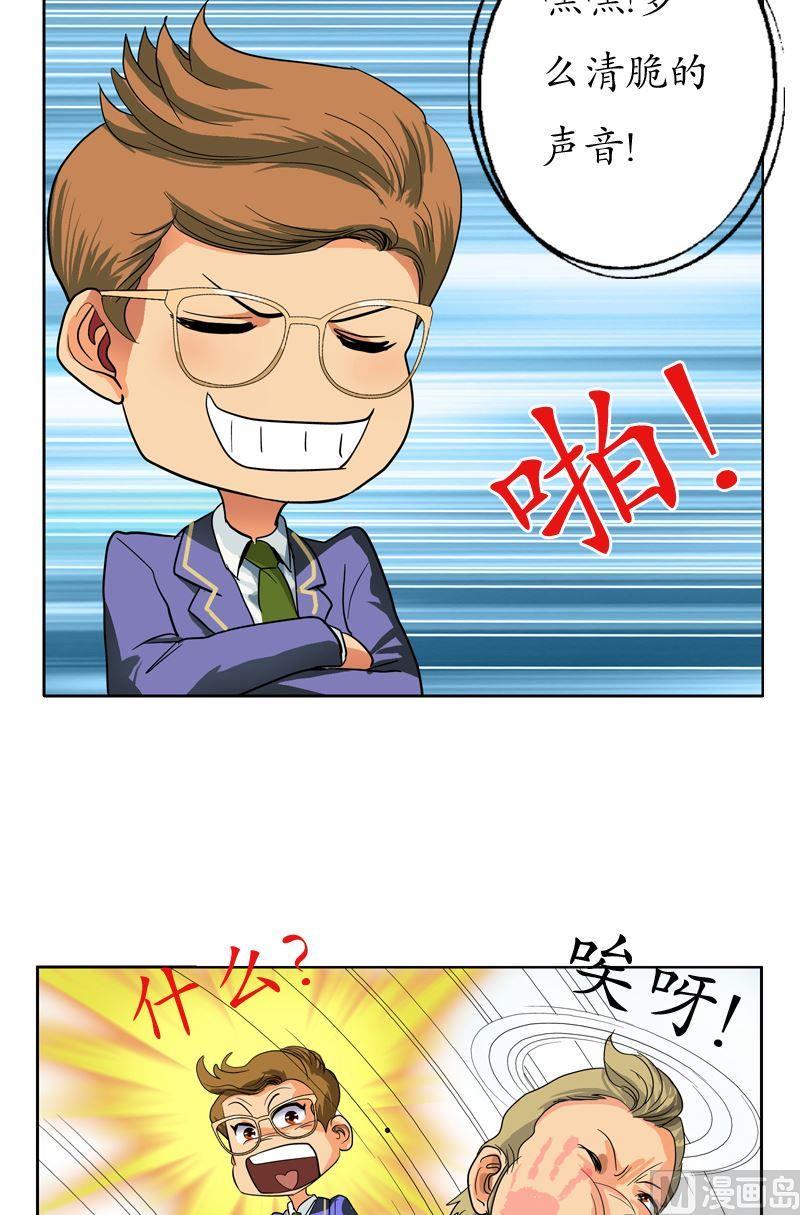 都市极品仙医漫画,第56话 陈愚公2图