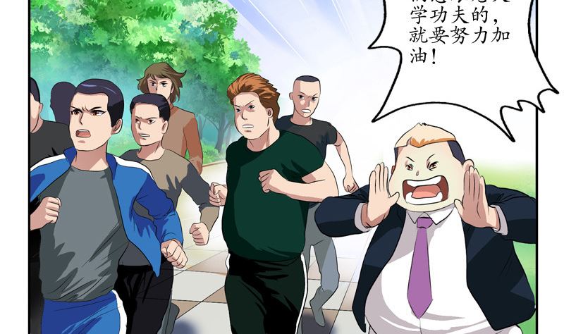 都市极品仙医漫画,第136话 虎视眈眈2图