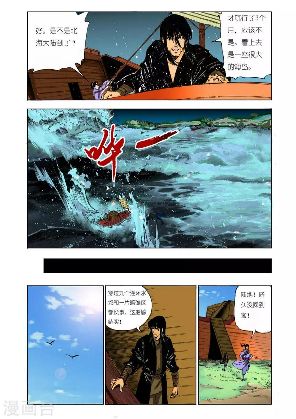 九鼎记漫画,第118话1图