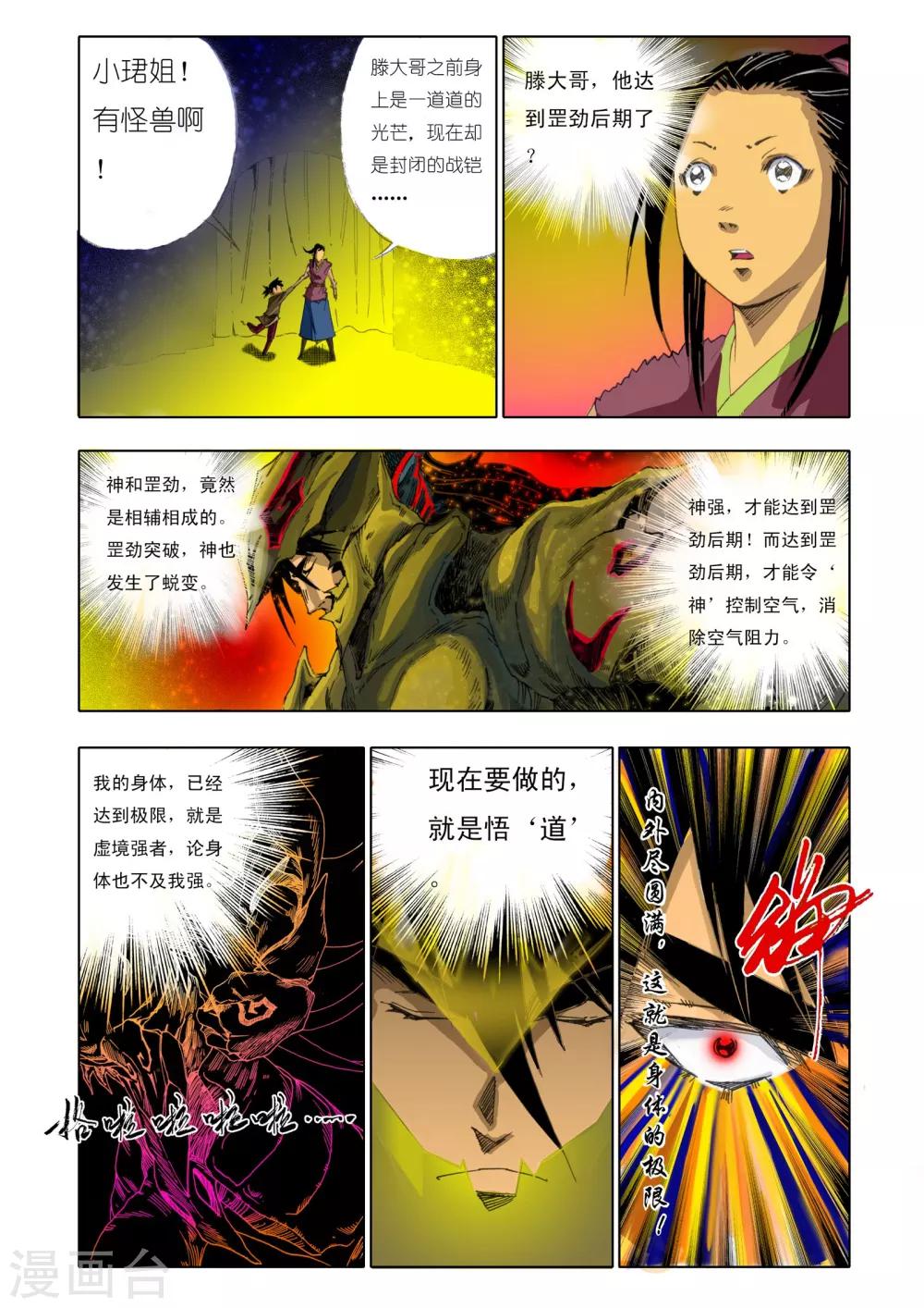 九鼎记漫画,第151话1图