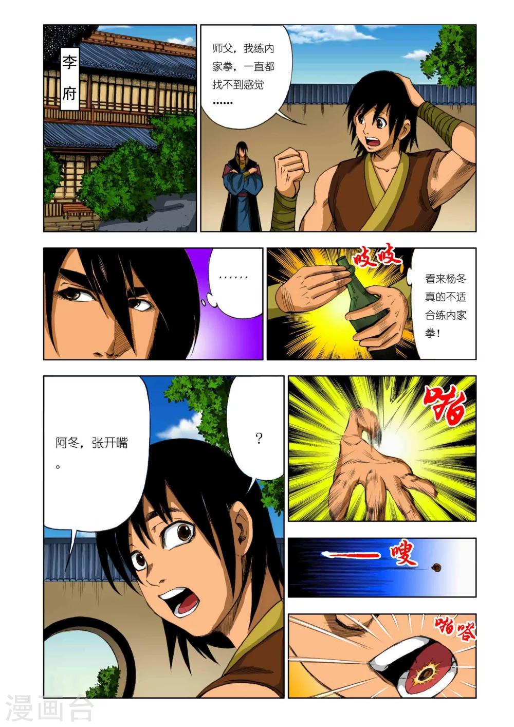 九鼎记漫画,第185话2图