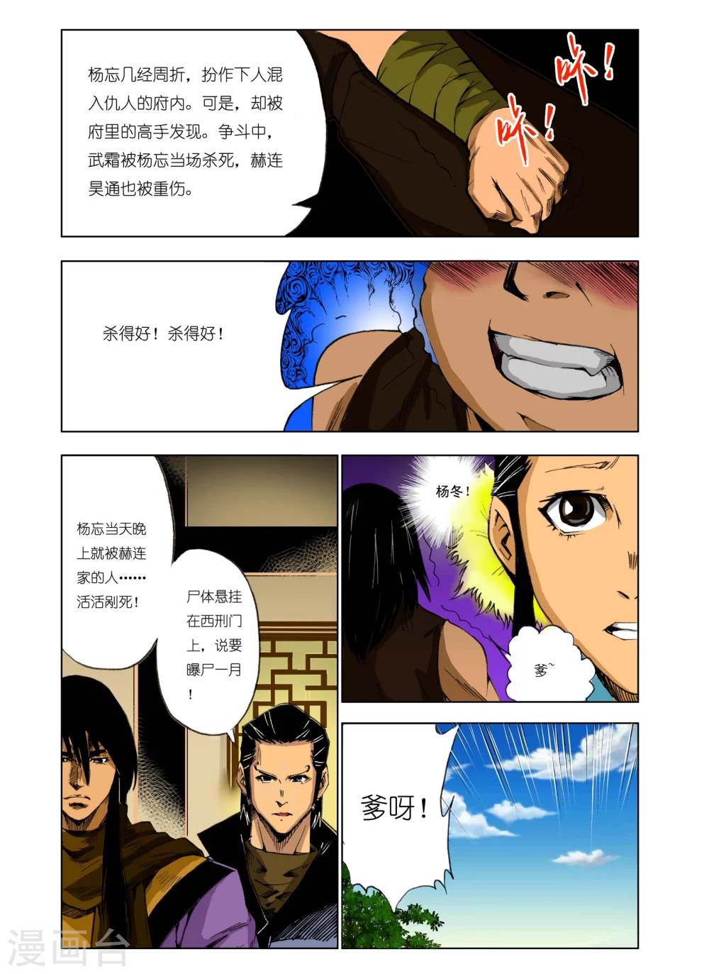 九鼎记漫画,第177话2图