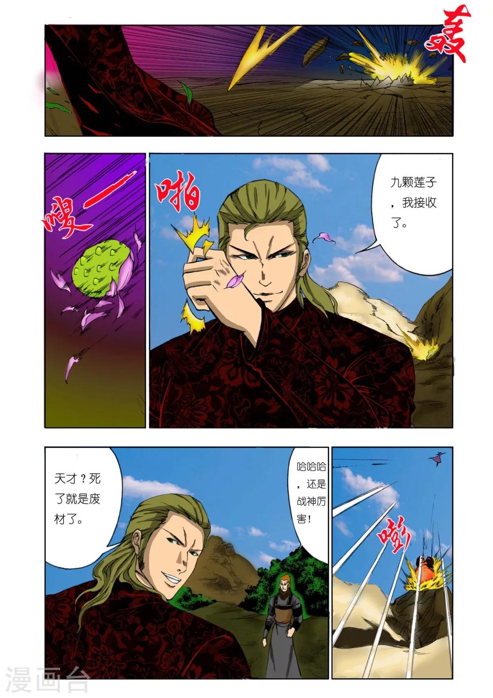 九鼎记漫画,第173话2图