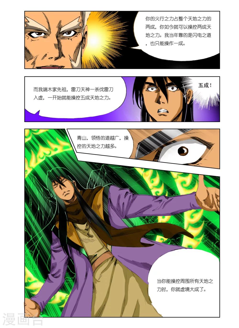 九鼎记漫画,第177话1图