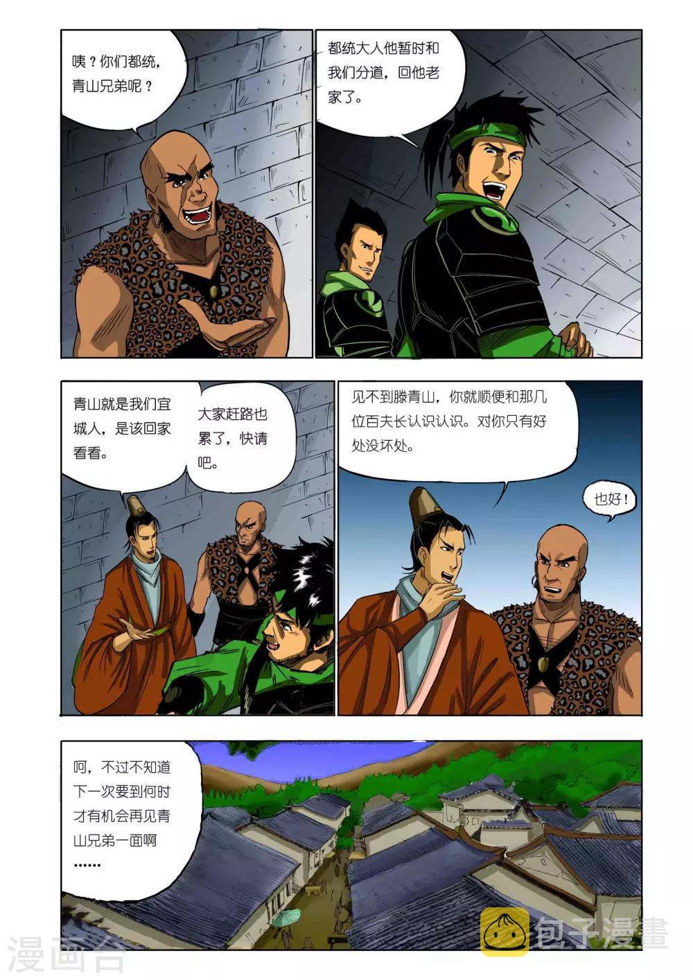 九鼎记漫画,第57话2图