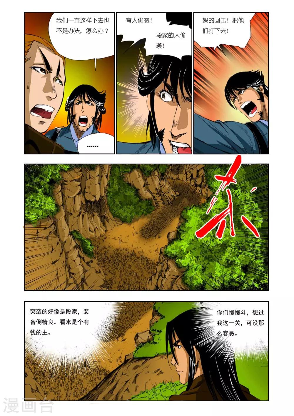 九鼎记漫画,第166话1图