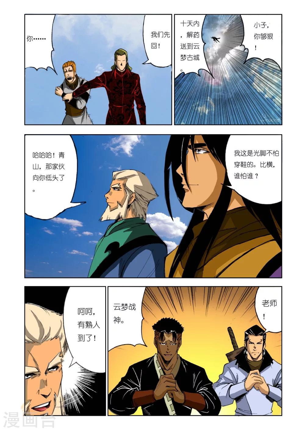 九鼎记漫画,第174话2图