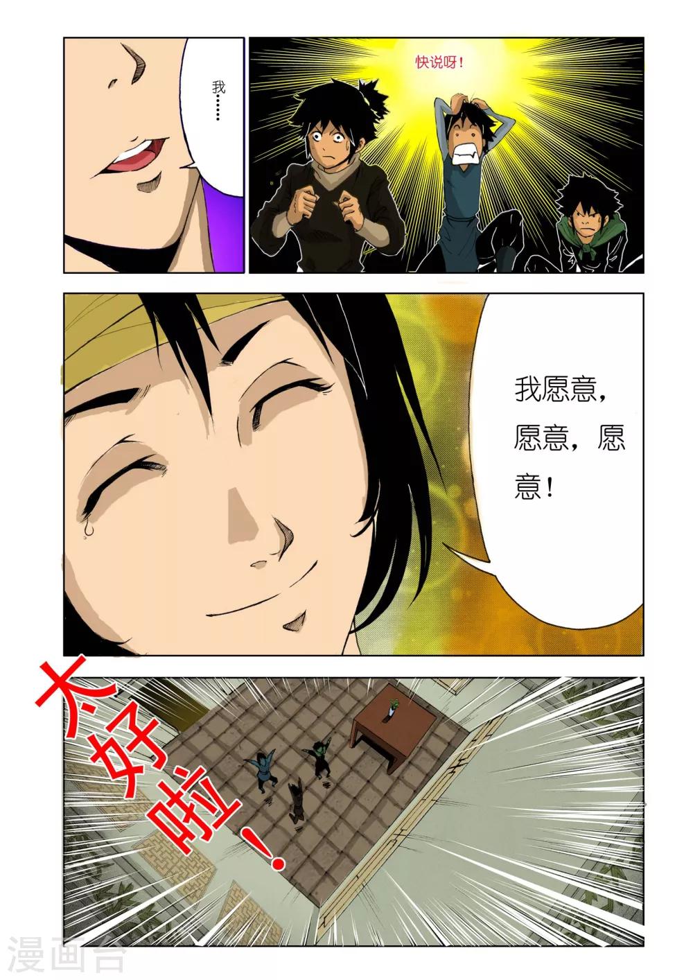 九鼎记漫画,第175话2图