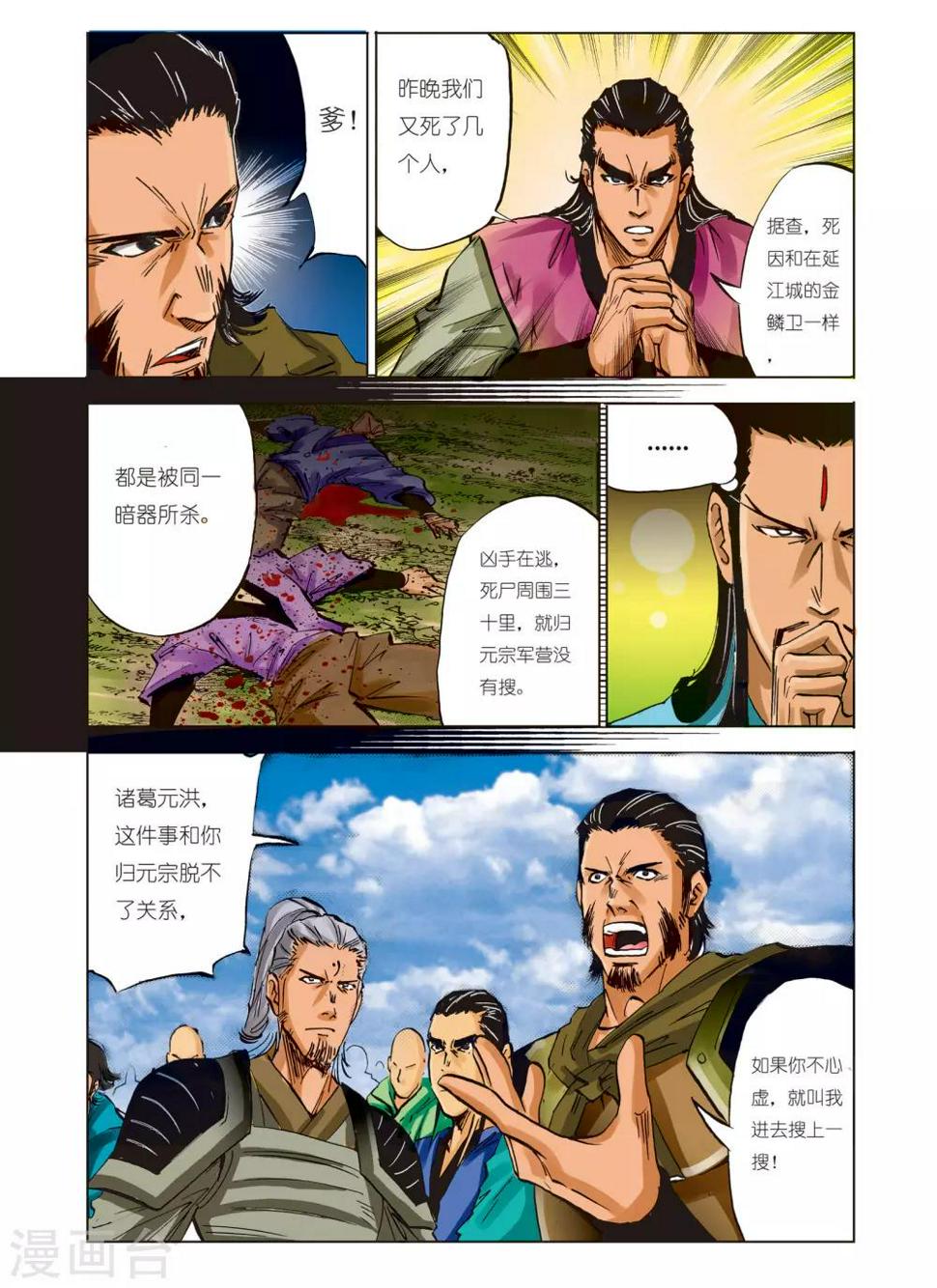 九鼎记漫画,第94话1图